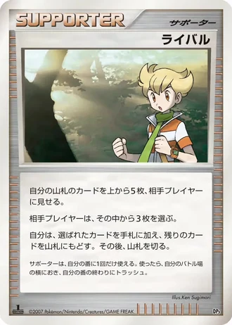 Rival #25/25 — Dialga LV.X & Palkia LV.X Constructed Standard Decks