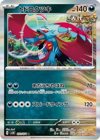 Roaring Moon #51/71 — Wild Force