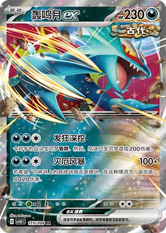 Roaring Moon ex #115/208 — Terastal Gathering