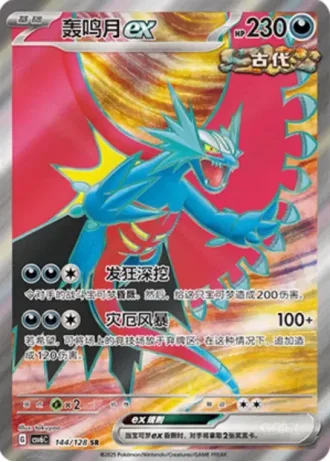 Roaring Moon ex #144/128 — Arcane Truth