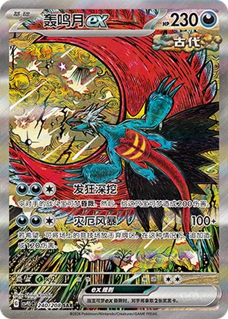 Roaring Moon ex #240/208 — Terastal Gathering