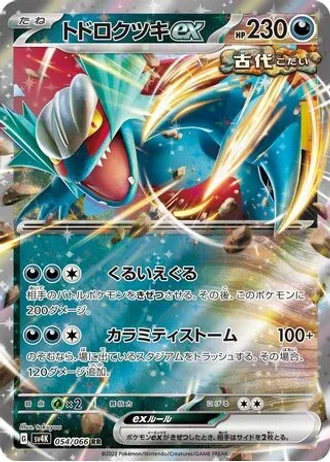 Roaring Moon ex #54 — Ancient Roar
