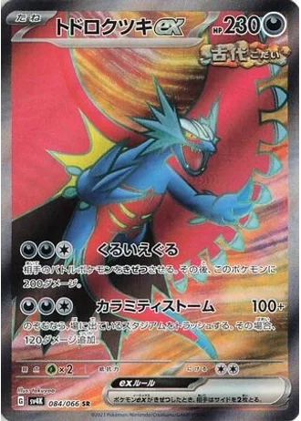 Roaring Moon ex #84 — Ancient Roar