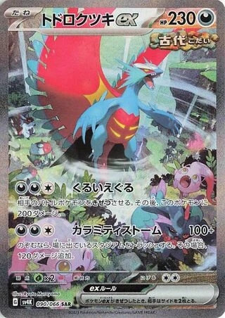 Roaring Moon ex #90 — Ancient Roar