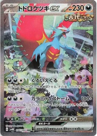Roaring Moon ex #90 — Ancient Roar