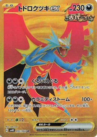 Roaring Moon ex #93 — Ancient Roar