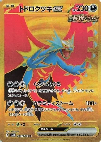 Roaring Moon ex #93 — Ancient Roar