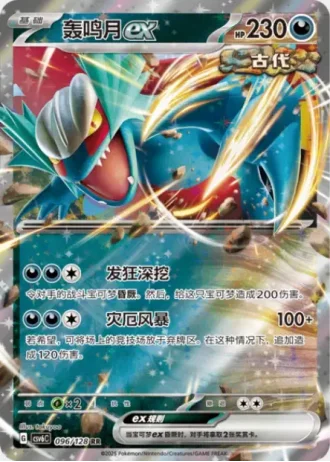 Roaring Moon ex #96/128 — Arcane Truth