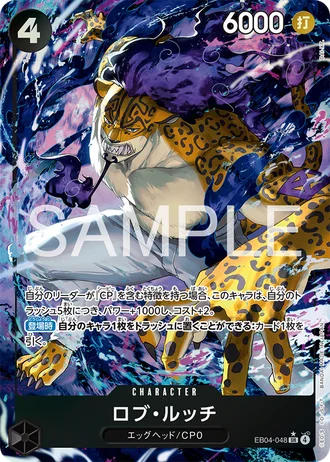 Rob Lucci (EB04-048) (Alternative Art) — EGGHEAD CRISIS (EB04)