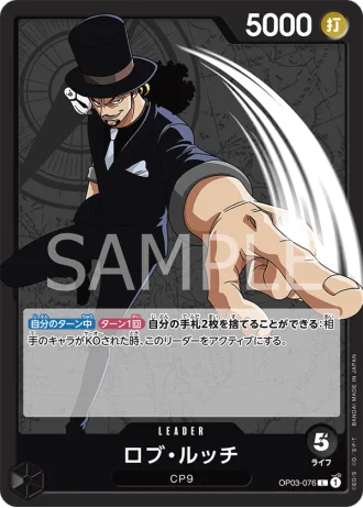 Rob Lucci (OP03-076) — Pillars of Strength (OP03)
