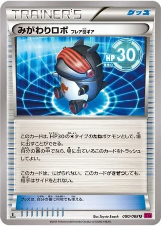 Robo Substitute #80/88 — Phantom Gate