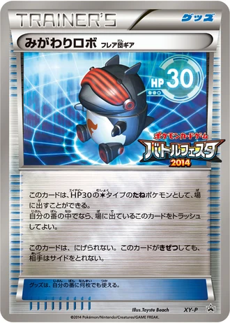 Robo Substitute (Battle Festa 2014) — Unnumbered Promos