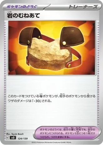 Rock Chestplate #124 — ex Start Decks