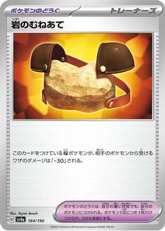 Rock Chestplate #164/190 — Shiny Treasure ex