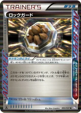 Rock Guard (1st Edition) #50/51 — Spiral Force