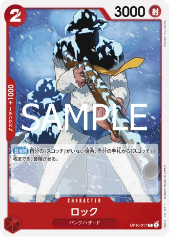 Rock (OP10-017) — Royal Blood (OP10)