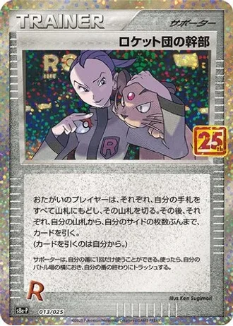 Rocket's Admin. #13/25 — Promo Card Pack 25th Anniversary Edition