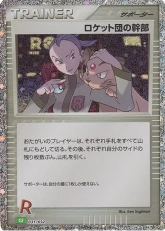 Rocket's Admin. #31 — Pokémon TCG Classic (Venusaur)