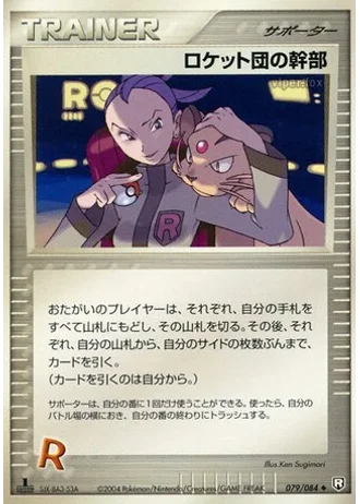 Rocket's Admin. #79/84 — Rocket Gang Strikes Back