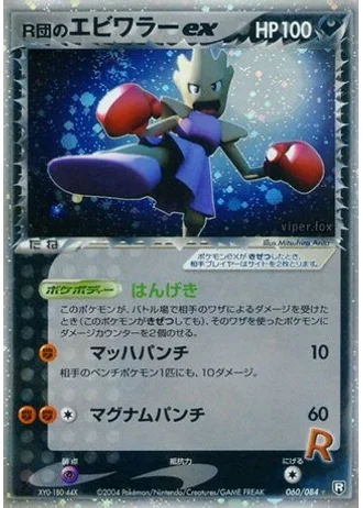 Rocket's Hitmonchan ex #60/84 — Rocket Gang Strikes Back