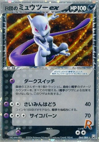 Rocket's Mewtwo ex (1st Edition) #64 — Rocket Gang Strikes Back (1st Edition)