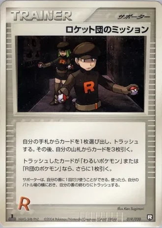 Rocket's Mission #19/20 — Black Deck Kit