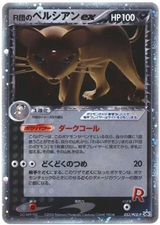 Rocket's Persian ex #53/PCG-P — PCG Promos