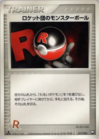 Rocket's Poké Ball #17/20 — Black Deck Kit