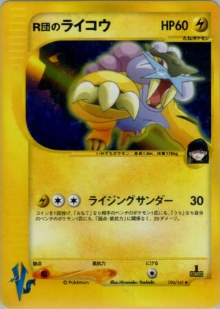Rocket's Raikou (1st Edition) #94 — Pokémon VS