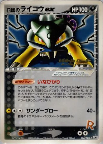 Rocket's Raikou ex #26/PCG-P — PCG Promos