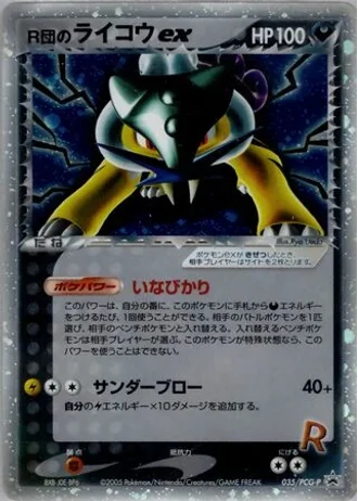 Rocket's Raikou ex #35/PCG-P — PCG Promos