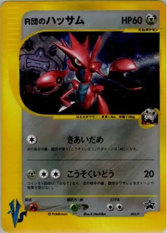 Rocket's Scizor #2/P — P Promos