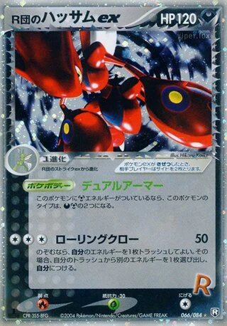 Rocket's Scizor ex (1st Edition) #66 — Rocket Gang Strikes Back (1st Edition)