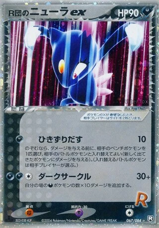 Rocket's Sneasel ex (1st Edition) #67 — Rocket Gang Strikes Back (1st Edition)