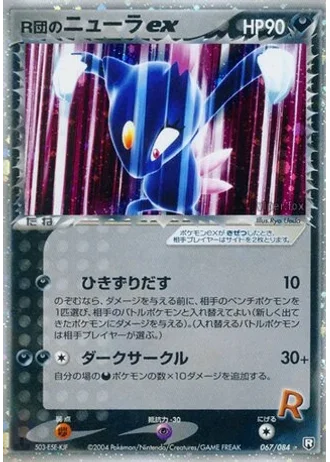 Rocket's Sneasel ex #67/84 — Rocket Gang Strikes Back
