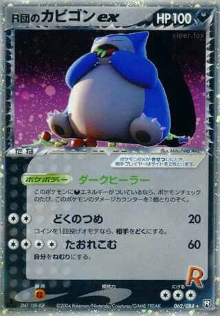 Rocket's Snorlax ex #62 — Rocket Gang Strikes Back
