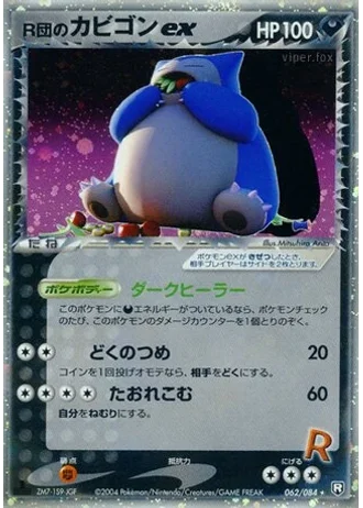 Rocket's Snorlax ex #62/84 — Rocket Gang Strikes Back