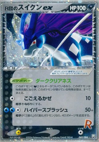 Rocket's Suicune ex #69 — Rocket Gang Strikes Back