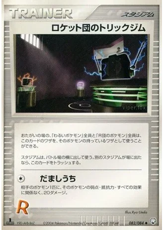 Rocket's Tricky Gym #82/84 — Rocket Gang Strikes Back