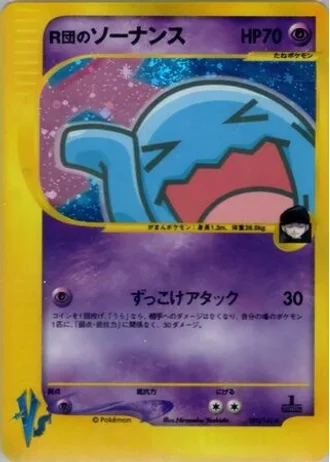 Rocket's Wobbuffet (1st Edition) #93 — Pokémon VS