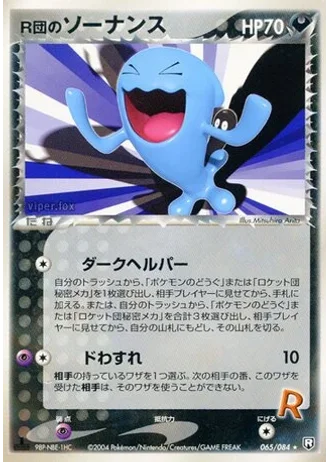 Rocket's Wobbuffet #65/84 — Rocket Gang Strikes Back