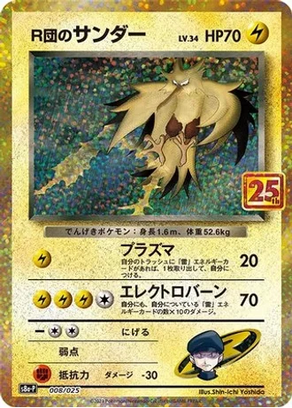 Rocket's Zapdos #8/25 — Promo Card Pack 25th Anniversary Edition