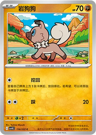 Rockruff #114/222 — Chasing Glory Together