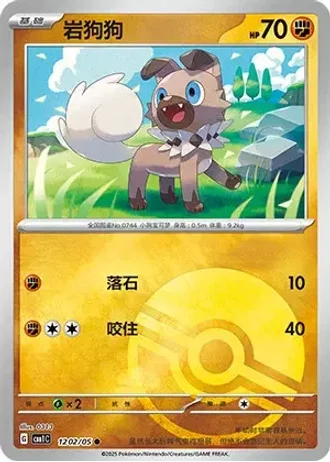 Rockruff #1202/05 — Gem Pack Volume 1