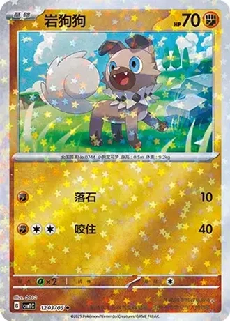 Rockruff #1203/05 — Gem Pack Volume 1