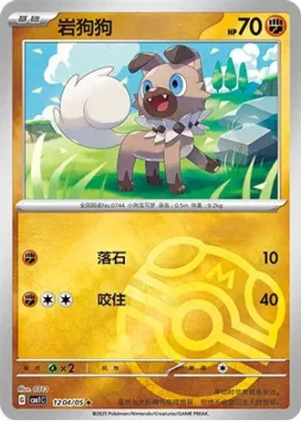 Rockruff #1204/05 — Gem Pack Volume 1