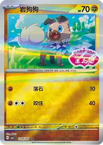 Rockruff #1205/05 — Gem Pack Volume 1
