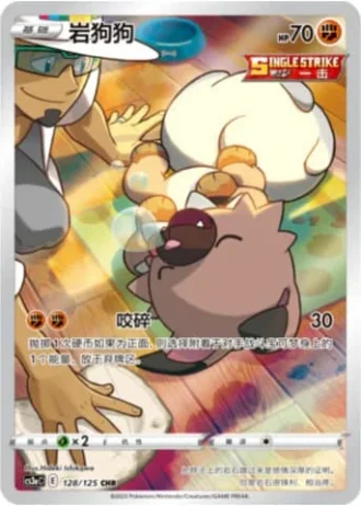 Rockruff #128/125 — Primordial Arts - Overgrow