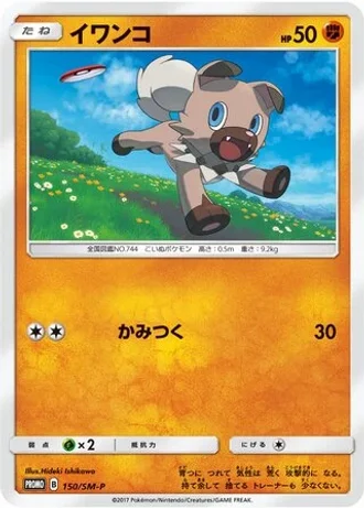 Rockruff #150/SM-P — Sun & Moon Promos