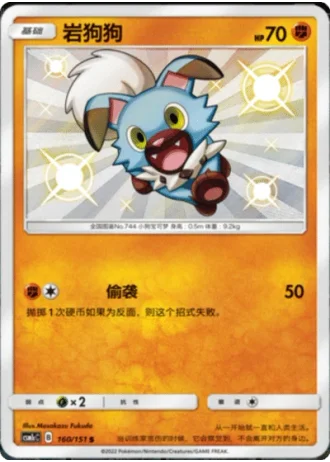 Rockruff #160/151 — Storming Emergence - Abundant